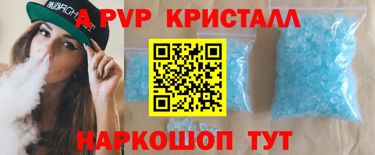 Тимашёвск  А ПВП крисы CK  Альфа ПВП VHQ  Alpha-PVP кристаллы  APVP  что такое   Вход с VPN 