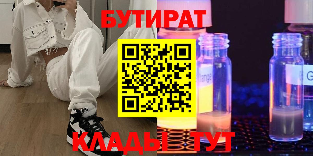 Тимашёвск  Бутират  Вход с VPN  Бутират оксана 