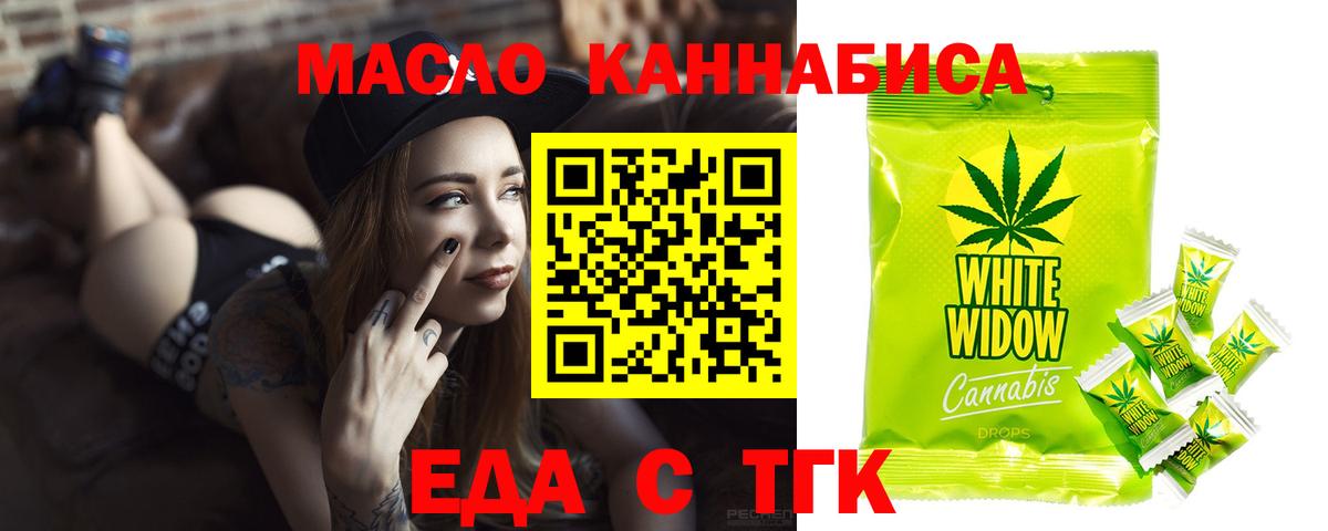 Тимашёвск  Еда ТГК конопля  Вход с VPN 