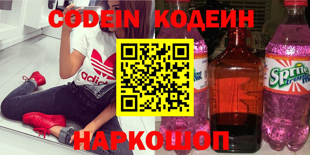 Кодеин Purple Drank Тимашёвск