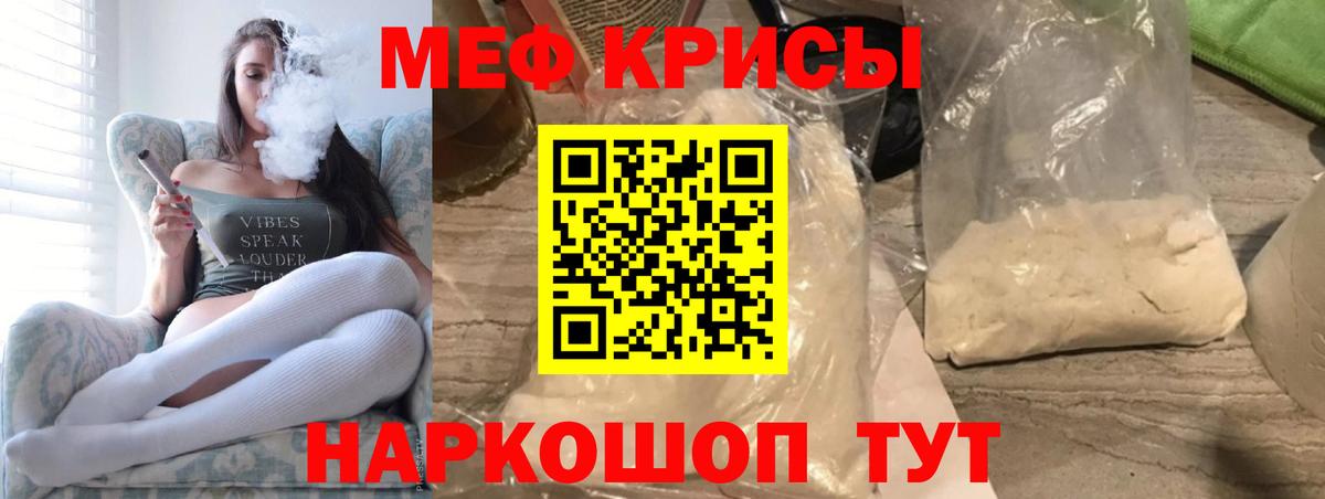 Тимашёвск  МЯУ-МЯУ мука  МЕФ  Вход с VPN  Мефедрон мука 