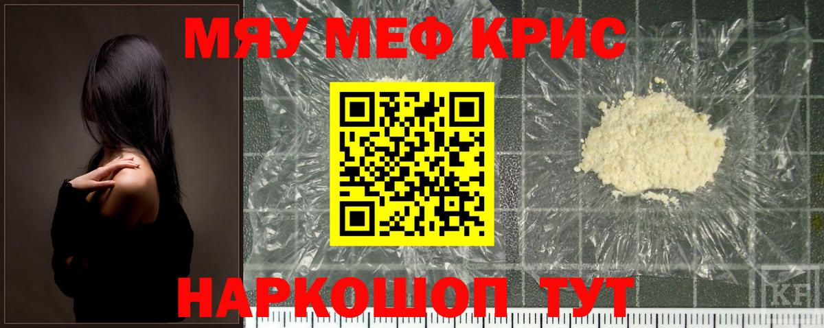 Меф мука Тимашёвск