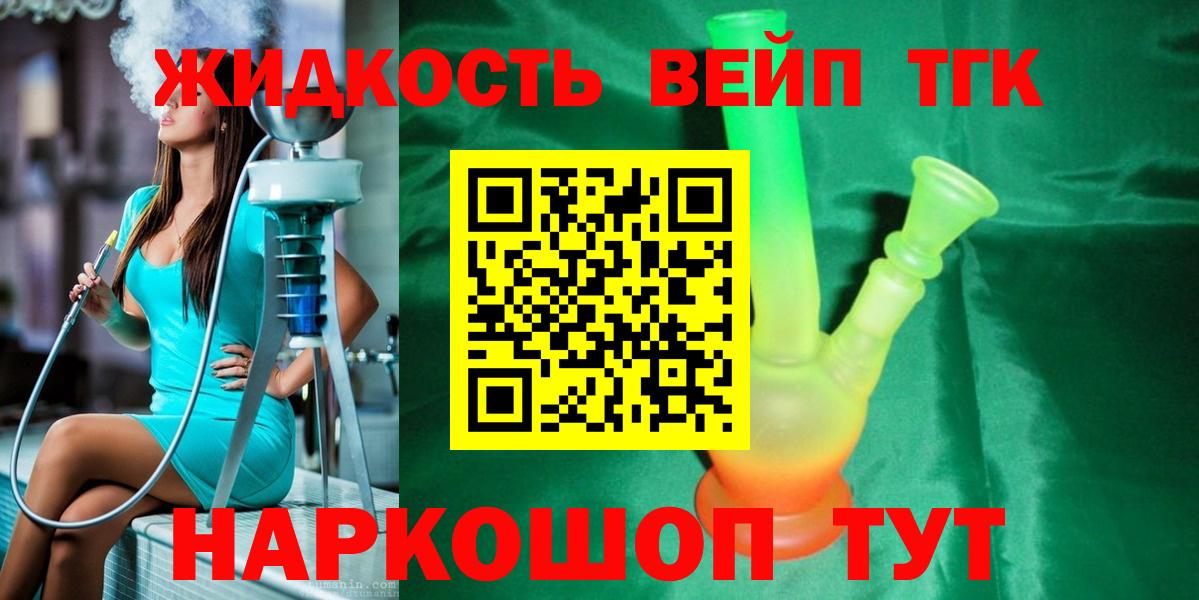 Дистиллят ТГК вейп Тимашёвск